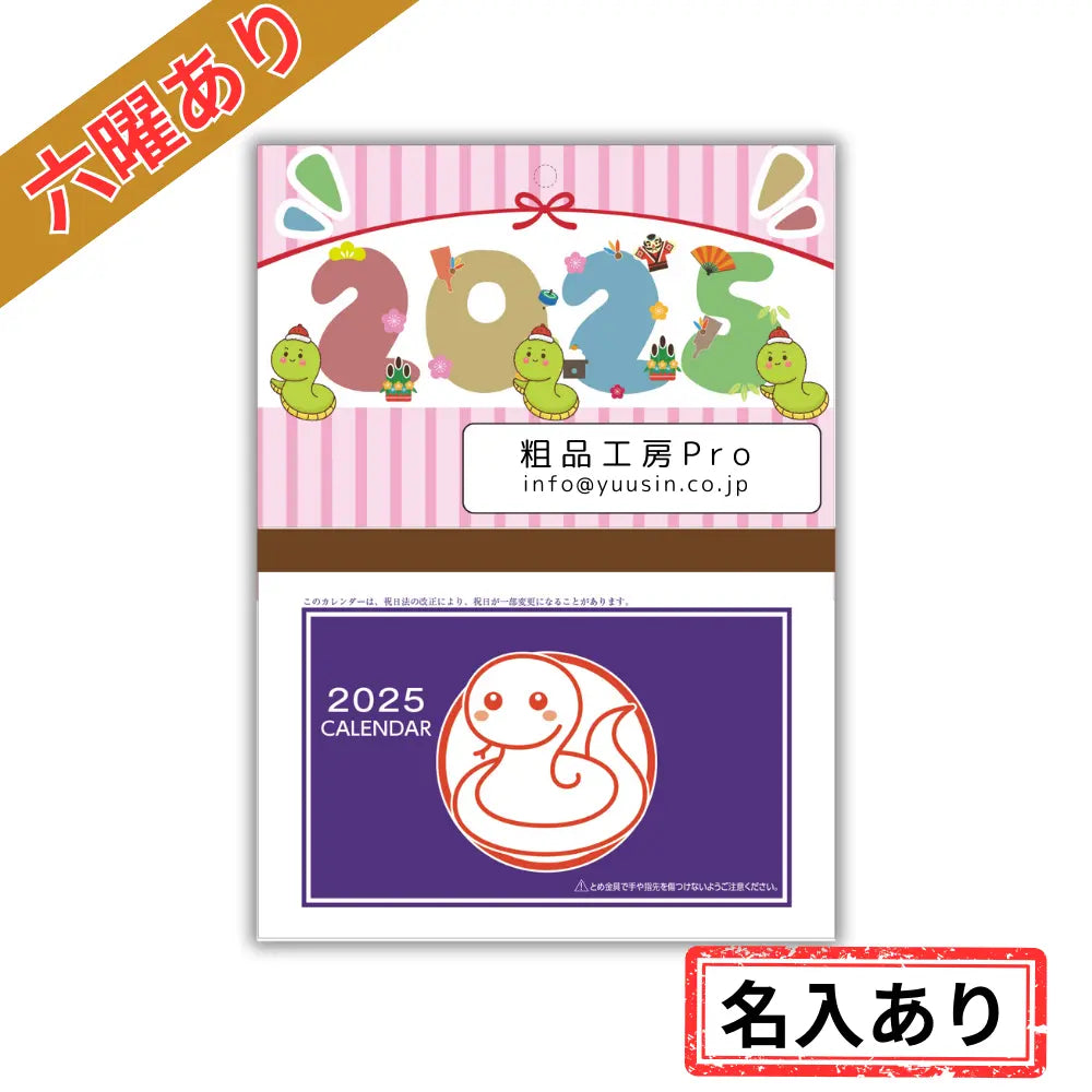 ミニカレンダー(名入あり)(六曜あり) 50部