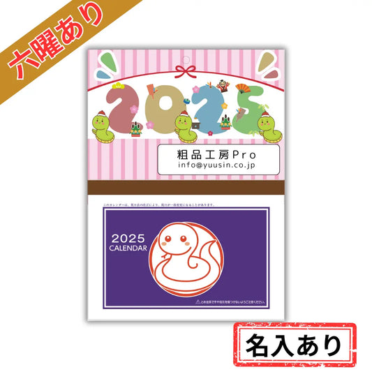 ミニカレンダー(名入あり)(六曜あり) 50部