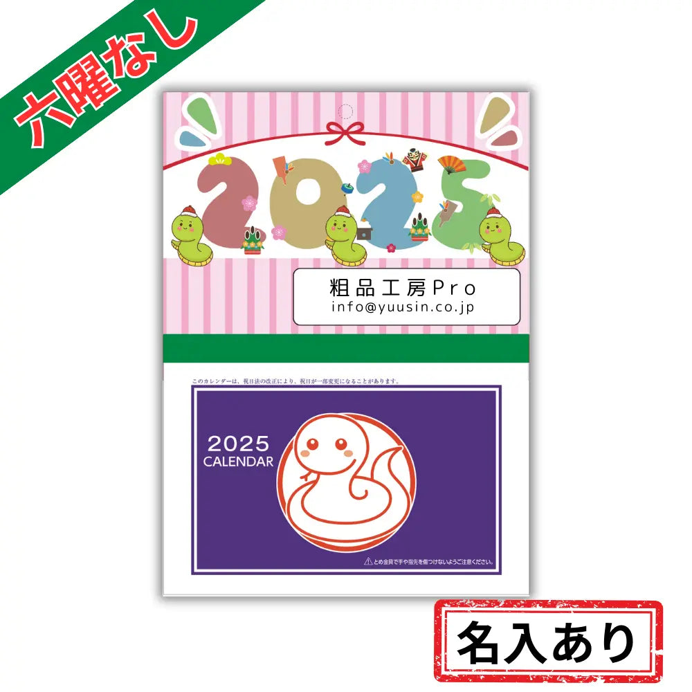 ミニカレンダー(名入あり)(六曜なし) 50部