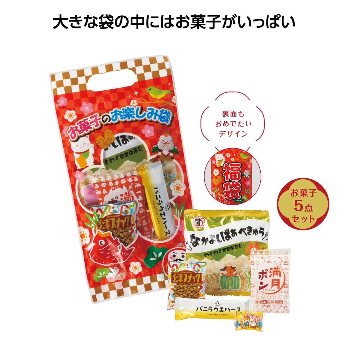 お菓子のお楽しみ袋【単価160円(税込)】【100個】