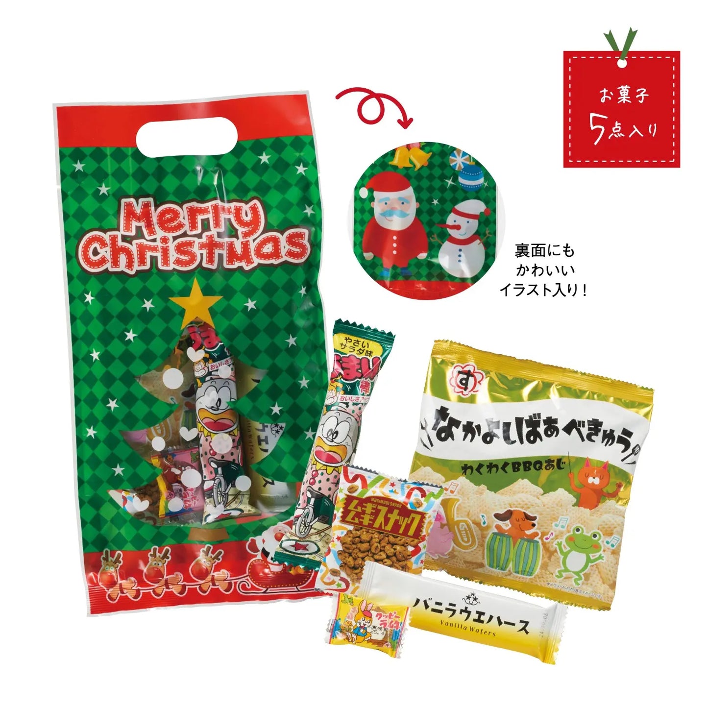 クリスマス お菓子パック【単価160円(税込)】【100個】