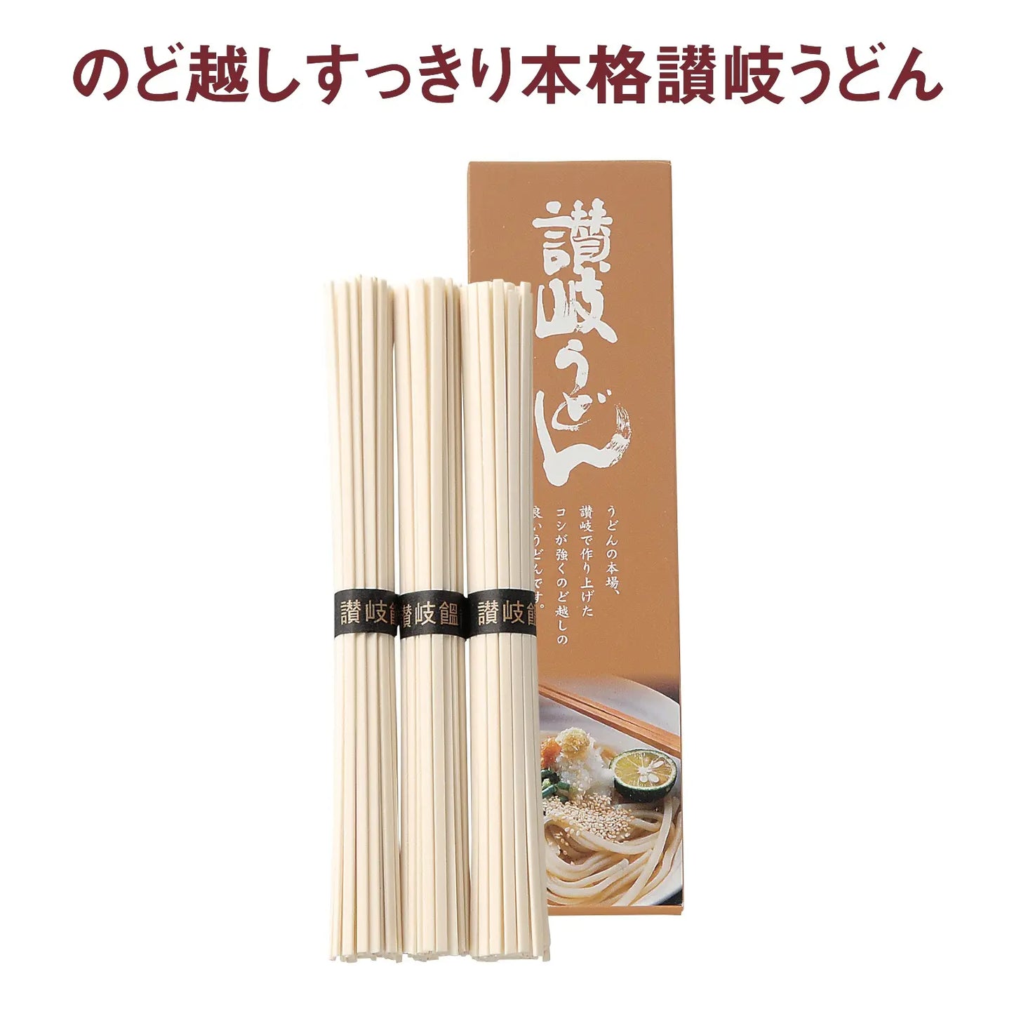 讃岐うどん３束【単価127円(税込)】【100個】