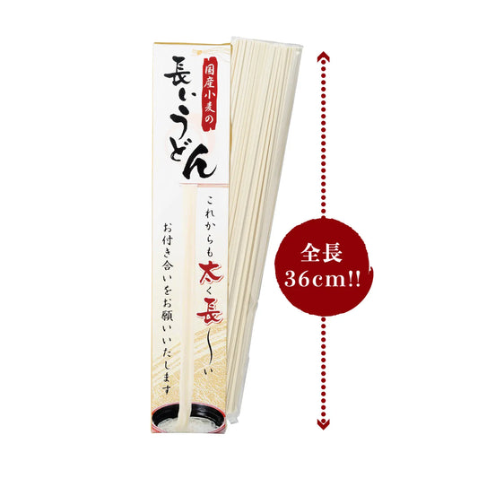 国産小麦の長いうどん【単価214円(税込)】【40個】