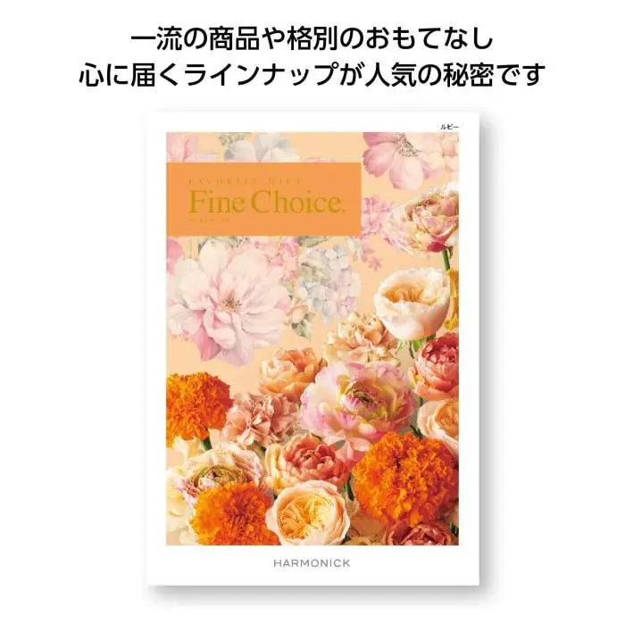 ファインチョイス　ルビー【単価5280円(税込)】【1個】