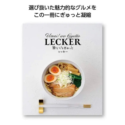 旨い!をぎゅっと　レッカー【単価6600円(税込)】【1個】