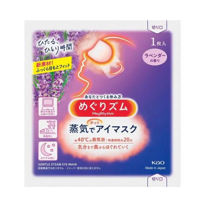 めぐりｽﾞﾑ蒸気でﾎｯﾄｱｲﾏｽｸ1枚 ﾗﾍﾞﾝﾀﾞｰの香り【単価103円(税込)】【288個】