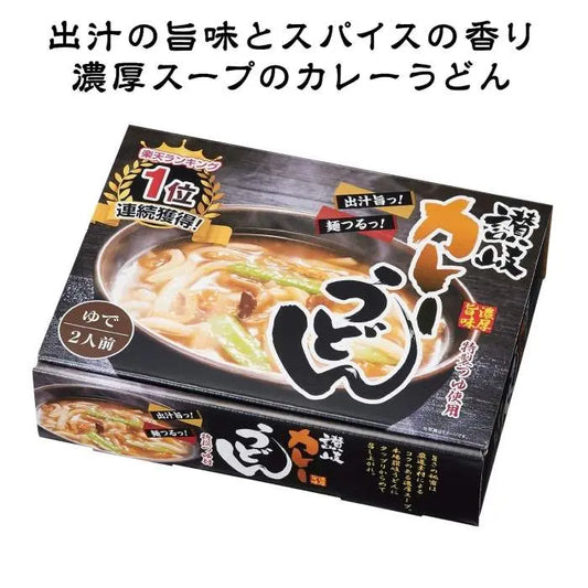 おすすめの濃厚旨味カレーうどん２食入【単価268円(税込)】【30個】