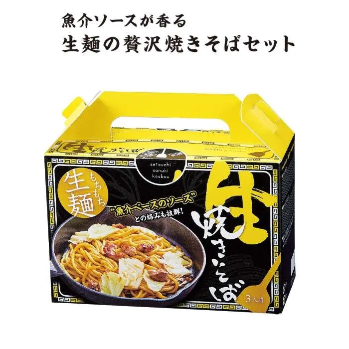 もちもち生麺 魚介ソース焼きそば３食入【単価322円(税込)】【48個】