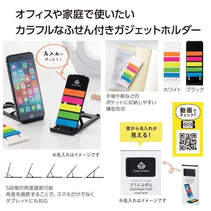 スマホスタンドになるスリムふせん【単価174円(税込)】【360個】