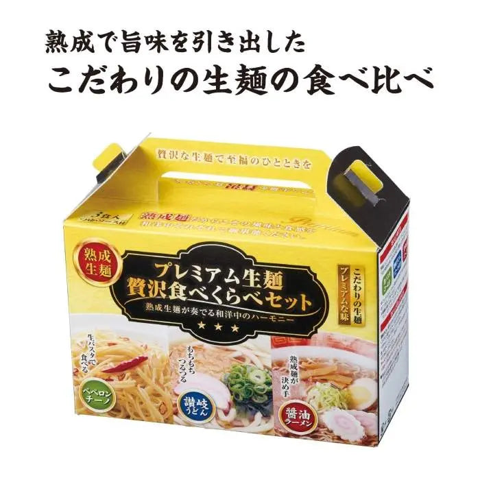 プレミアム生麺 贅沢食べ比べセット【単価322円(税込)】【48個】