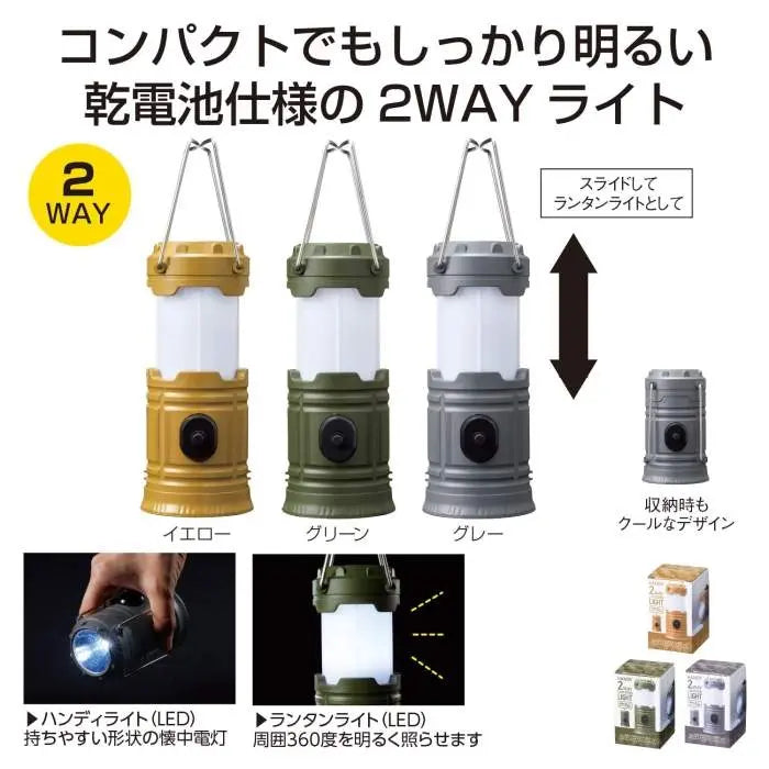 ハンディ2WAYランタンライト【単価207円(税込)】【120個】