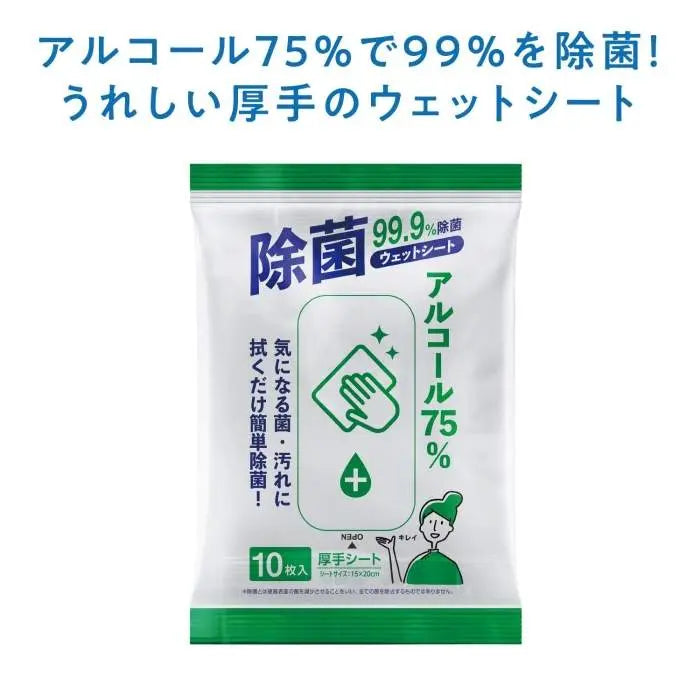 アルコール75％除菌ウェットシート１０枚入【単価75円(税込)】【200個】