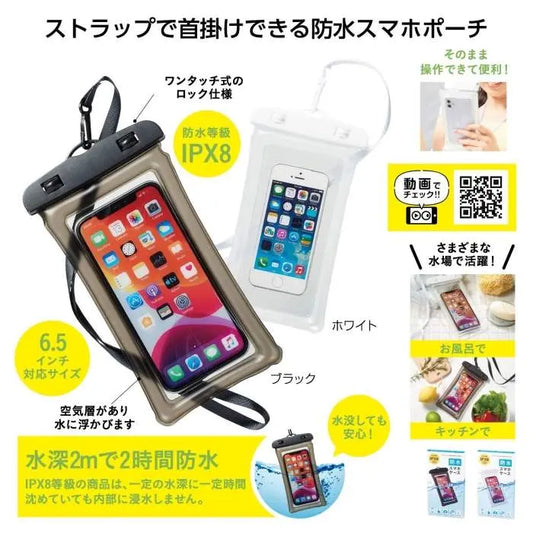 防水スマホケース【単価218円(税込)】【160個】