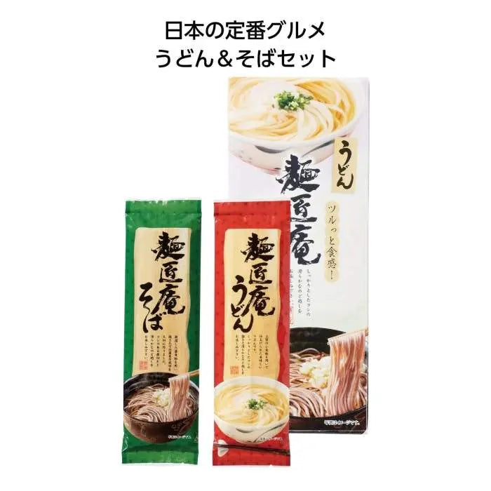 麺匠庵うどん＆そばセット【単価214円(税込)】【60個】