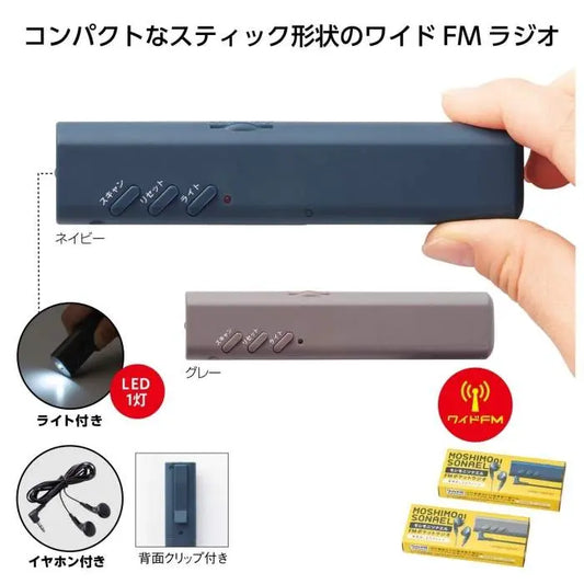 モシモニソナエル　FMポケットラジオ【単価317円(税込)】【320個】