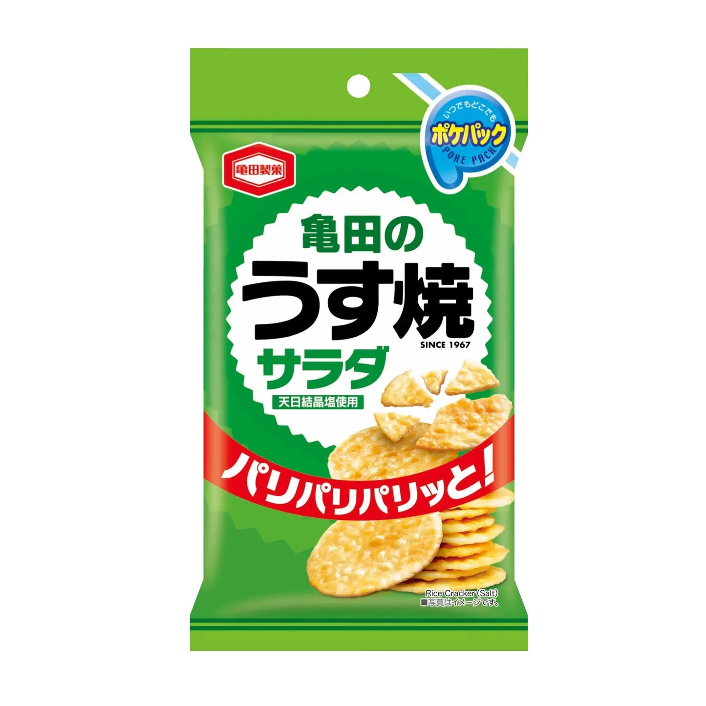 亀田のポケパック うす焼サラダ【単価95円(税込)】【200個】