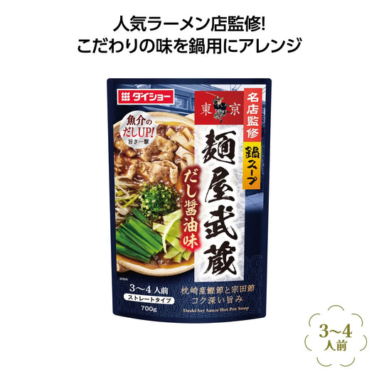 名店監修鍋ｽｰﾌﾟ 麺屋武蔵だし醤油味【単価322円(税込)】【50個】