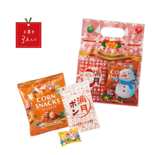 クリスマス お菓子3点セット【単価95円(税込)】【150個】