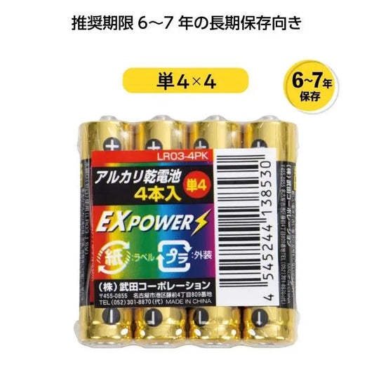 長期保存ｱﾙｶﾘ乾電池4本ﾊﾟｯｸ　単４【単価108円(税込)】【200個】