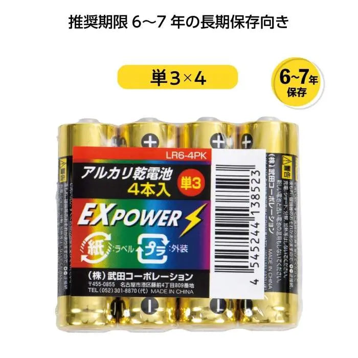 長期保存ｱﾙｶﾘ乾電池4本ﾊﾟｯｸ　単３【単価108円(税込)】【200個】