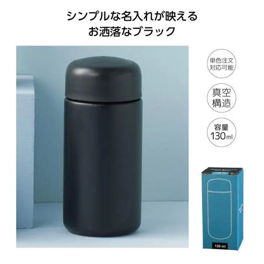 真空ステンレスミニボトル130ml ｿﾛ(ﾌﾞﾗｯｸ)【単価328円(税込)】【120個】