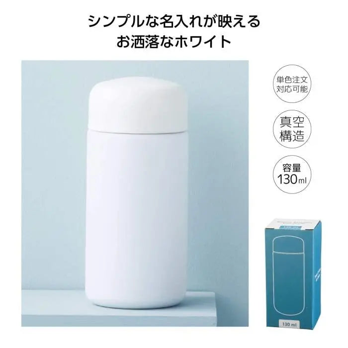 真空ステンレスミニボトル130ml ｿﾛ(ﾎﾜｲﾄ)【単価328円(税込)】【120個】