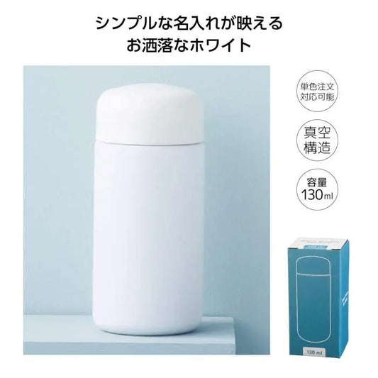 真空ステンレスミニボトル130ml ｿﾛ(ﾎﾜｲﾄ)【単価328円(税込)】【120個】