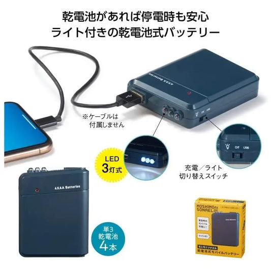 モシモニソナエル　乾電池式ﾓﾊﾞｲﾙﾊﾞｯﾃﾘｰ【単価383円(税込)】【280個】