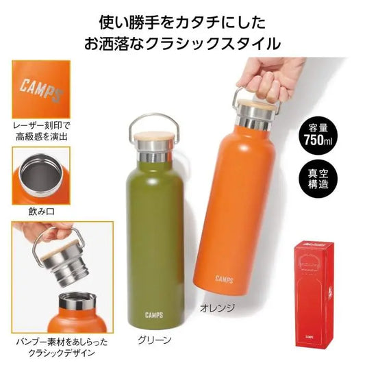 キャンプス 保冷温クラシックボトル750ml【単価1043円(税込)】【36個】