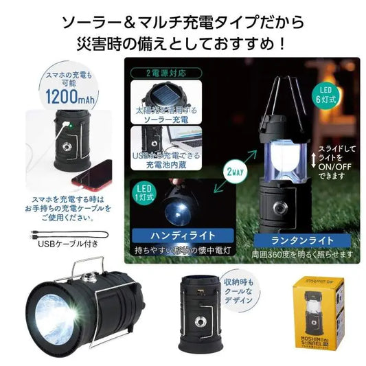 モシモニソナエル ﾏﾙﾁ充電ランタンライト【単価968円(税込)】【50個】