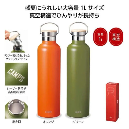 キャンプス 保冷温クラシックボトル1L【単価1078円(税込)】【28個】