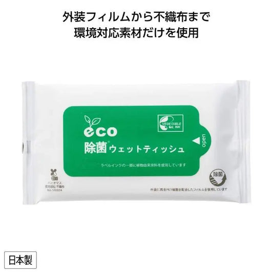 eco除菌ウェットティッシュ10枚入【単価64円(税込)】【500個】