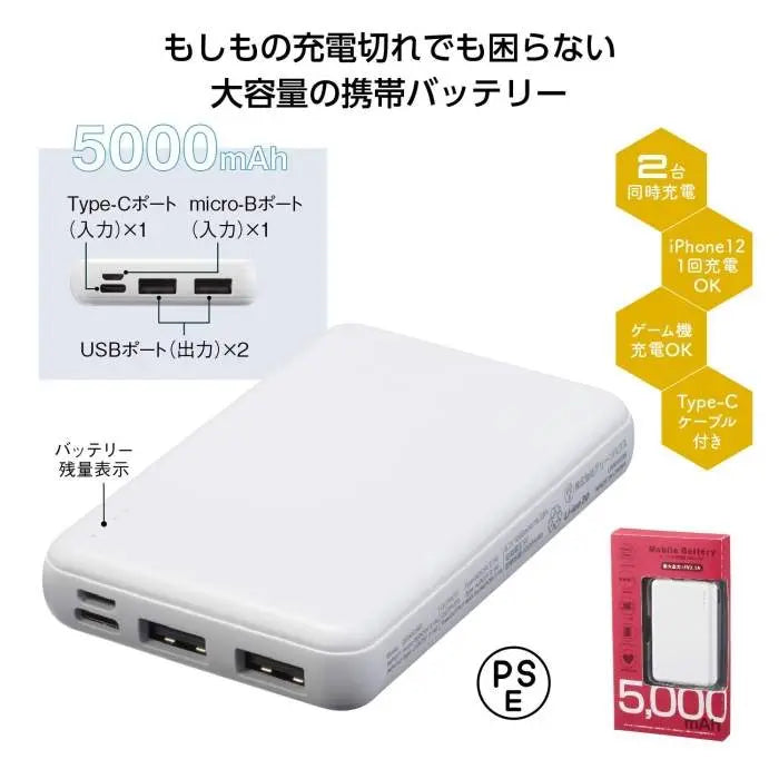 モバイル充電器 5000mAh【単価1078円(税込)】【40個】