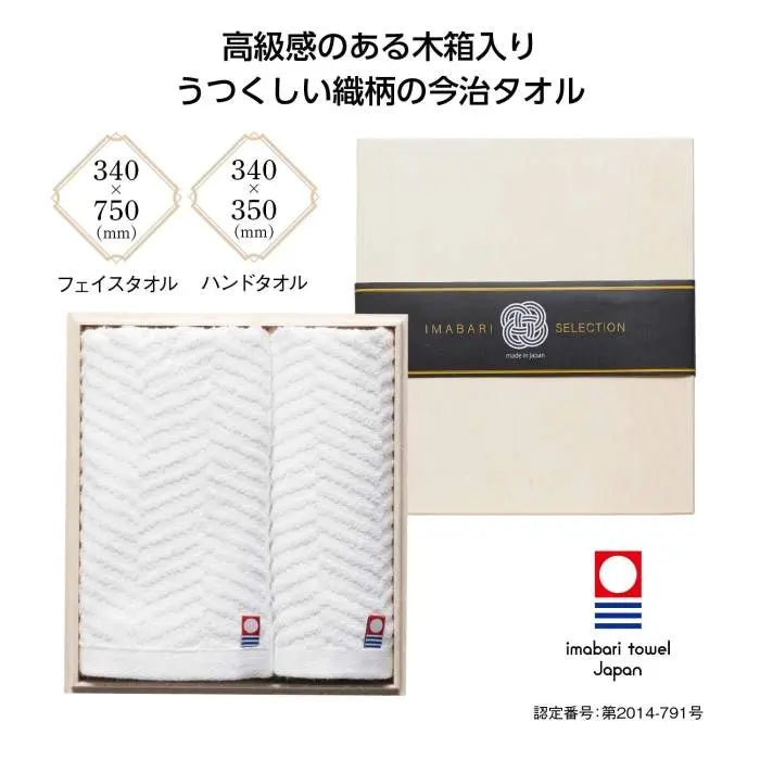 木箱入　今治の逸品タオルギフトセット【単価1078円(税込)】【30個】