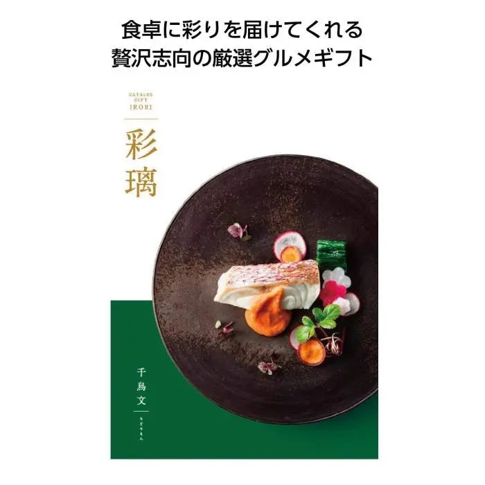 彩璃（いろり）　千鳥文【単価4180円(税込)】【1個】