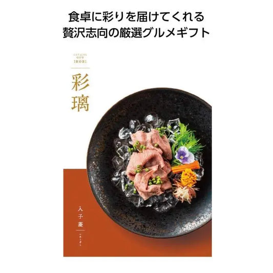 彩璃（いろり）　入子菱【単価9680円(税込)】【1個】