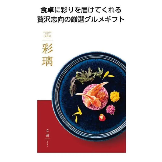 彩璃（いろり）　立湧【単価6380円(税込)】【1個】