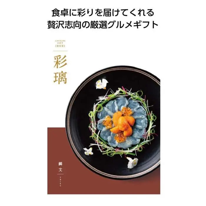 彩璃（いろり）　鱗文【単価11880円(税込)】【1個】