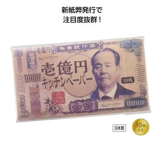 新壱億円キッチンペーパー10枚入【単価50円(税込)】【600個】