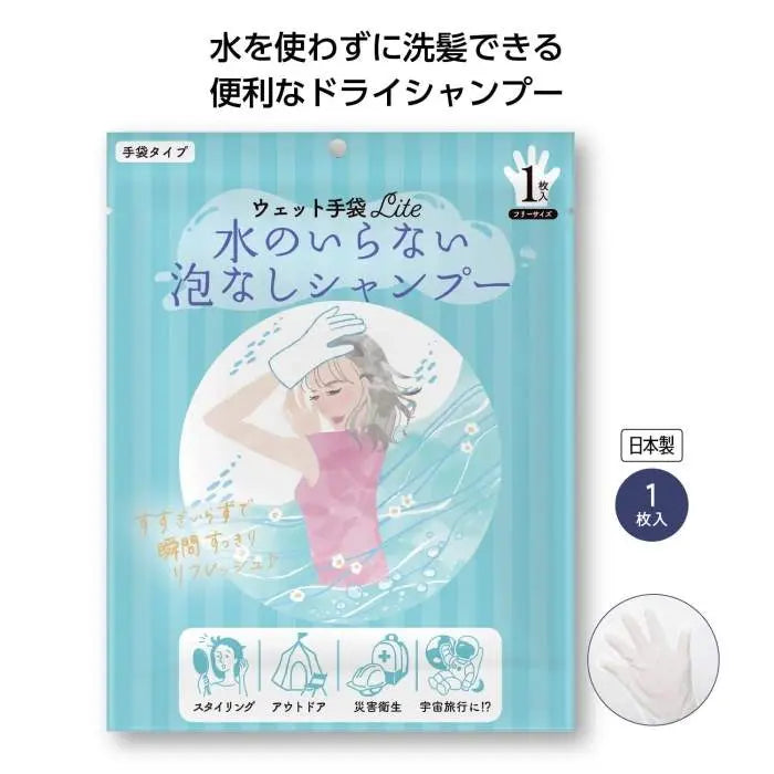 ｳｪｯﾄ手袋Lite水のいらない泡なしｼｬﾝﾌﾟｰ1枚【単価108円(税込)】【160個】