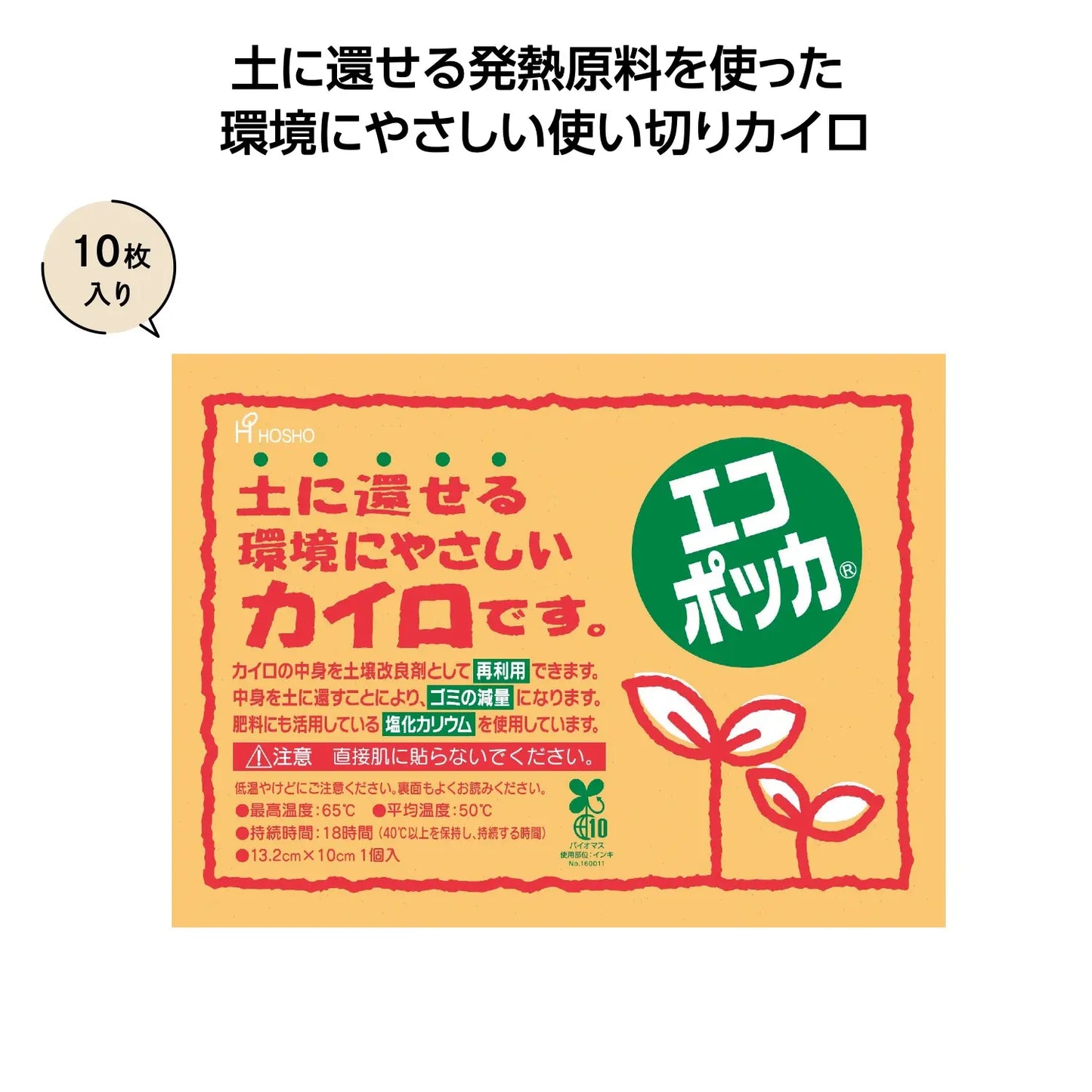 エコポッカレギュラーカイロ １０枚入【単価374円(税込)】【24個】