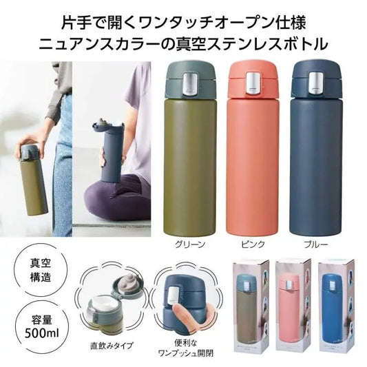 ワンタッチ真空ステンレスボトル500ml【単価647円(税込)】【48個】