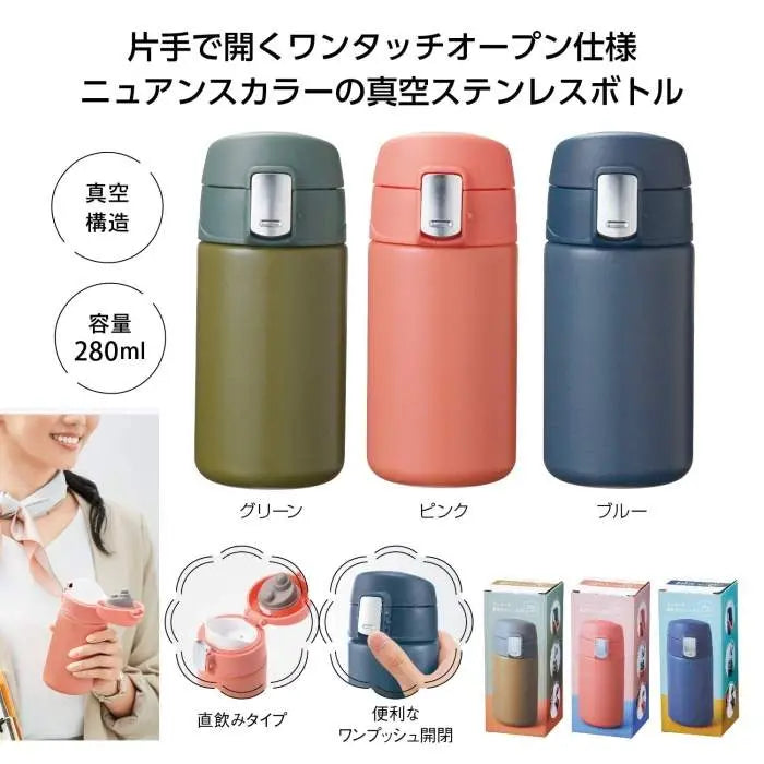 ワンタッチ真空ステンレスボトル280ml【単価548円(税込)】【60個】