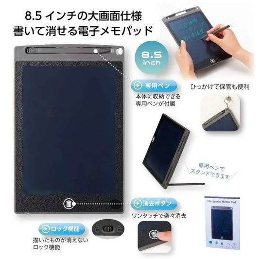 電子メモパッド 8.5インチ【単価273円(税込)】【100個】