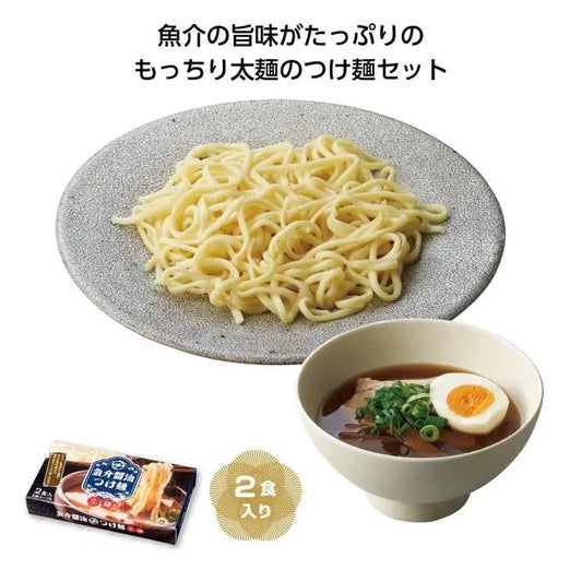 太麺 魚介醤油つけ麺2食入【単価270円(税込)】【60個】