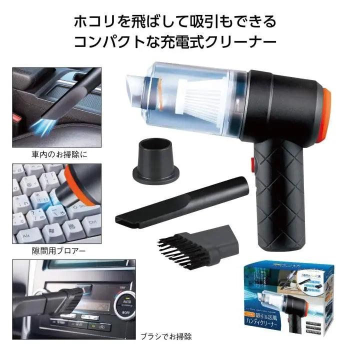 USB充電式 吸引＆送風ﾊﾝﾃﾞｨｸﾘｰﾅｰ【単価988円(税込)】【48個】