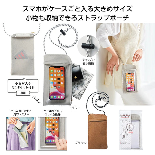 そのまま使えるスマホポーチ【単価273円(税込)】【120個】