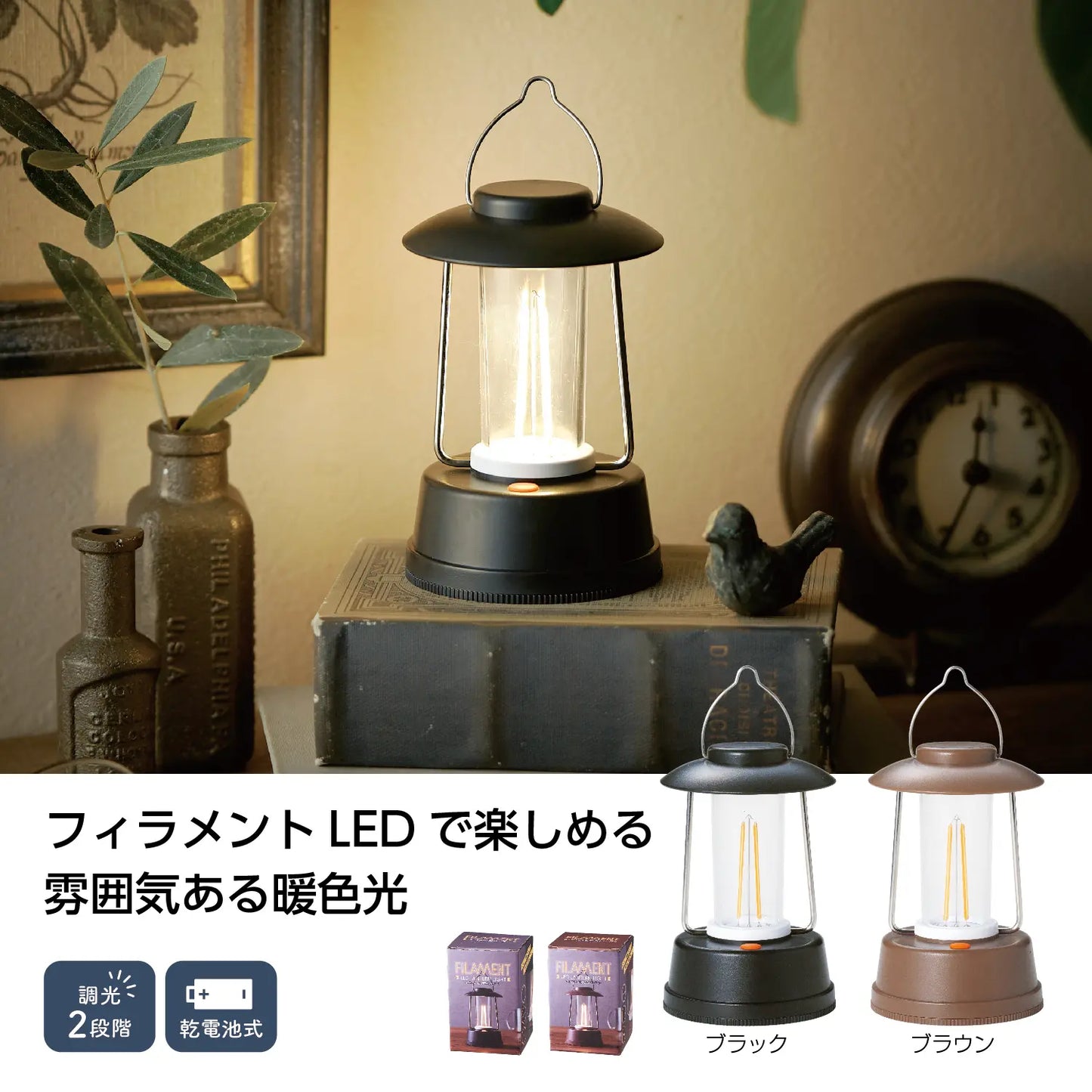 フィラメントLED 調光ランタンライト【単価328円(税込)】【80個】