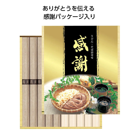 感謝蕎麦うどんセット【単価430円(税込)】【30個】