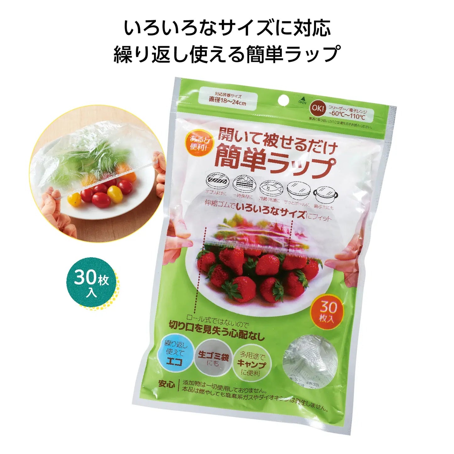 開いて被せるだけ簡単ラップ30枚入【単価108円(税込)】【240個】